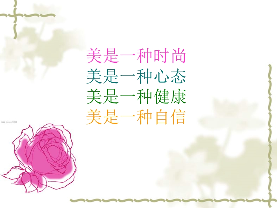 《美容的营养学》PPT课件.ppt_第3页