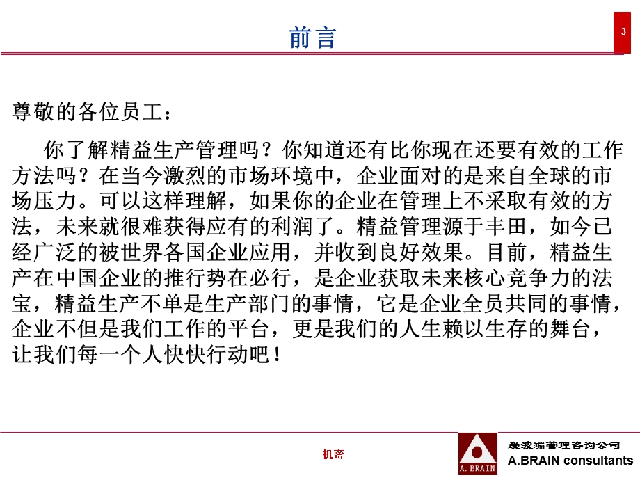 《精益员工手册》PPT课件.ppt_第3页