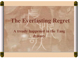 theeverlastingregret长恨歌.ppt