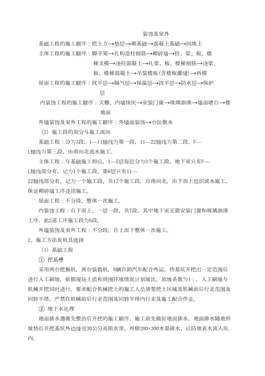 单位多层砖混结构办公楼工程施工组织设计.docx_第3页