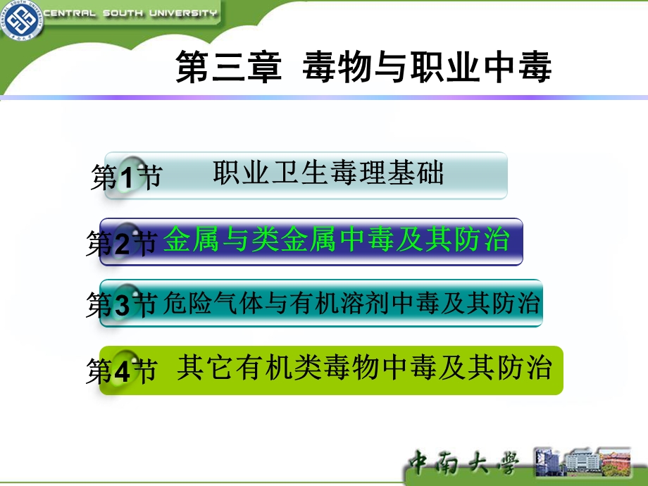 《毒物与职业中毒》PPT课件.ppt_第1页