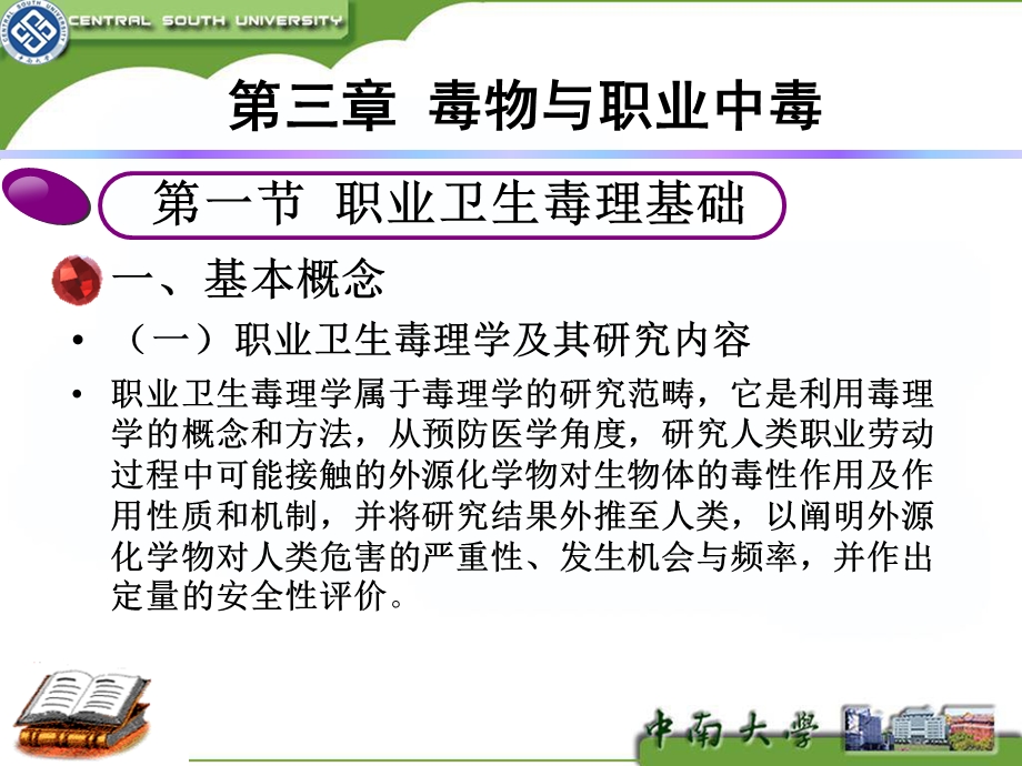 《毒物与职业中毒》PPT课件.ppt_第2页