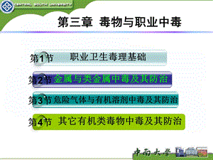 《毒物与职业中毒》PPT课件.ppt