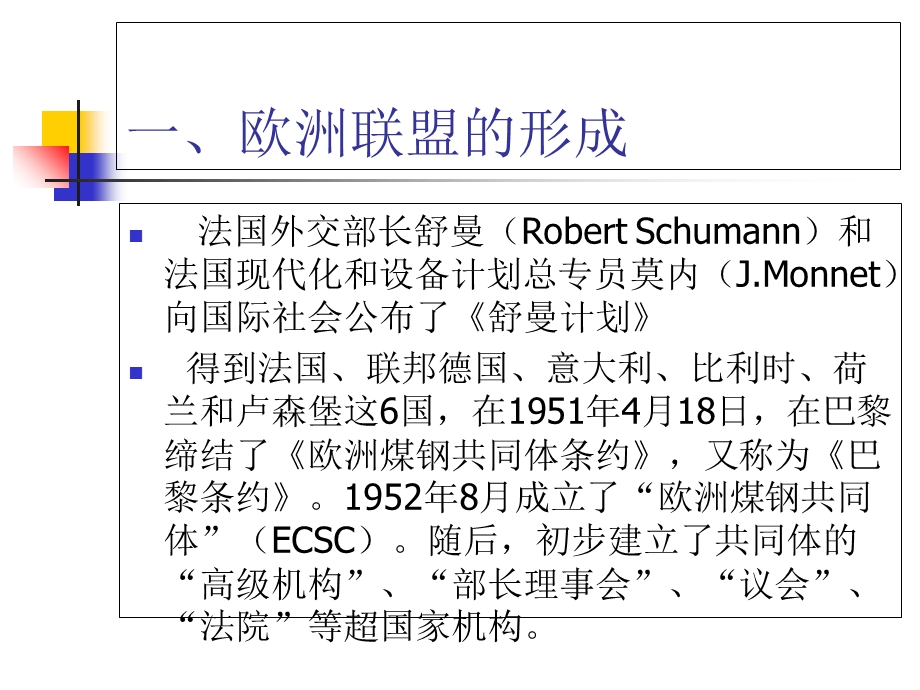 《欧盟法简介》PPT课件.ppt_第2页