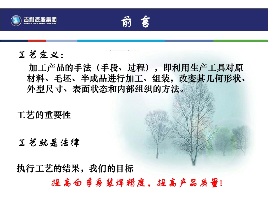 《焊接工艺规程》PPT课件.ppt_第2页