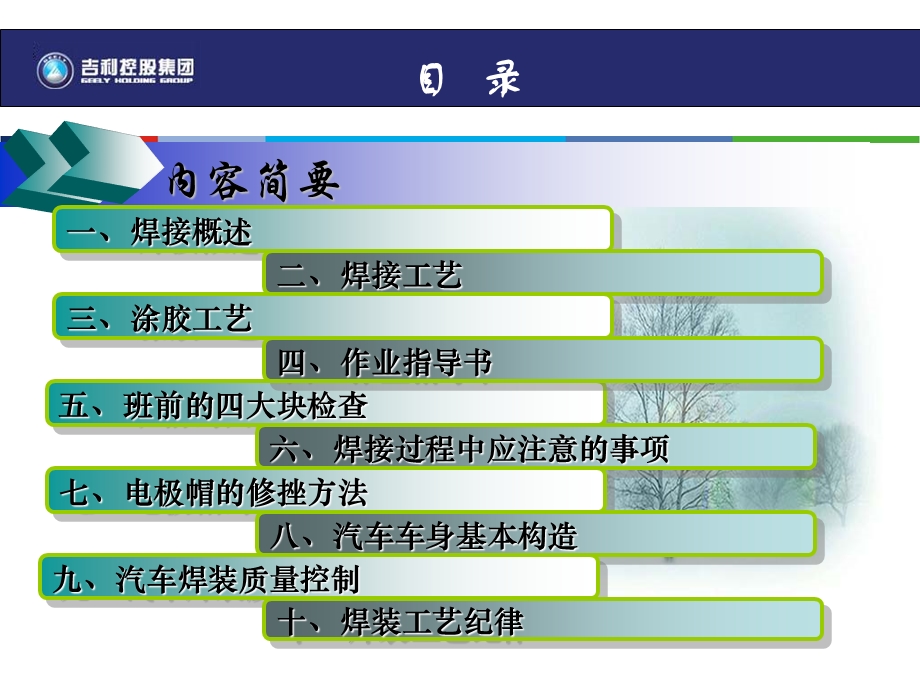 《焊接工艺规程》PPT课件.ppt_第3页