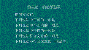 《细节判断题型》PPT课件.ppt