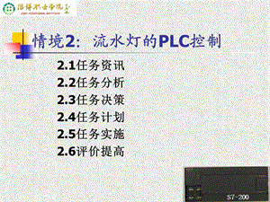 《流水灯PLC》PPT课件.ppt