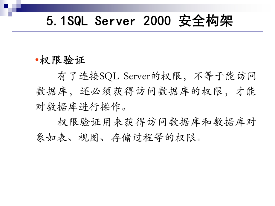 《数据库安全 》PPT课件.ppt_第3页