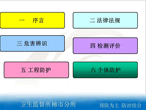 《职业卫生知识培训》PPT课件.ppt