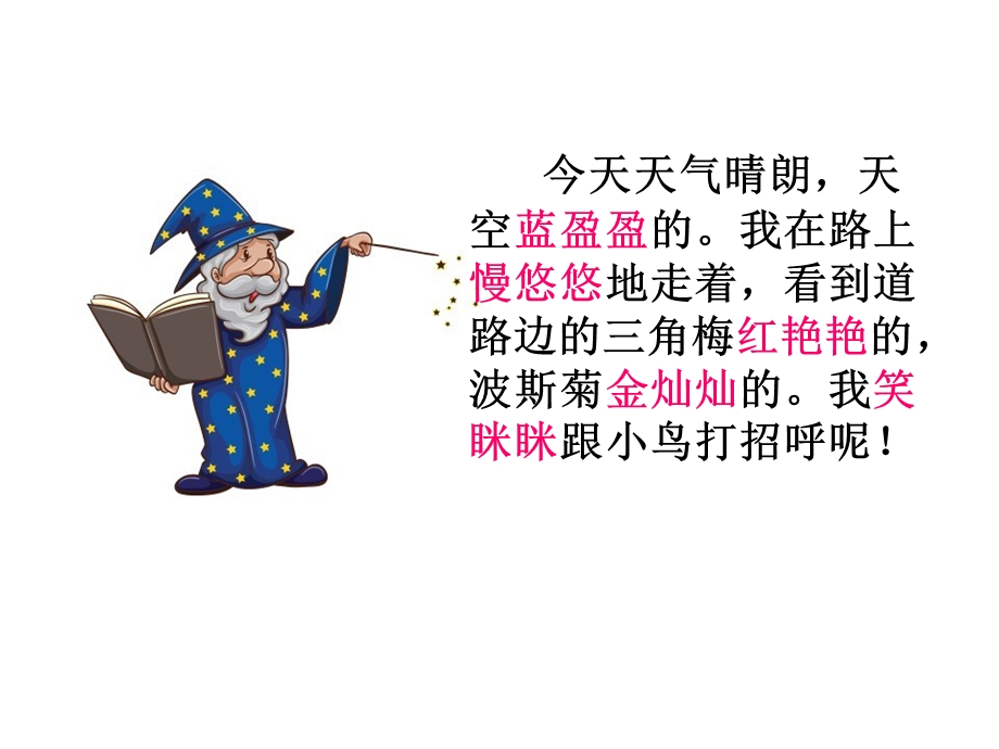 《有趣的叠词》PPT课件.ppt_第3页