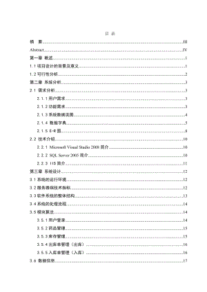 医院药品信息管理系统大学生毕业设计.doc