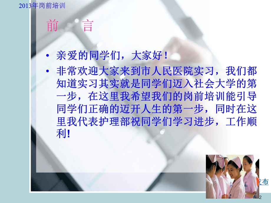 《护生岗前培训mo》PPT课件.ppt_第2页