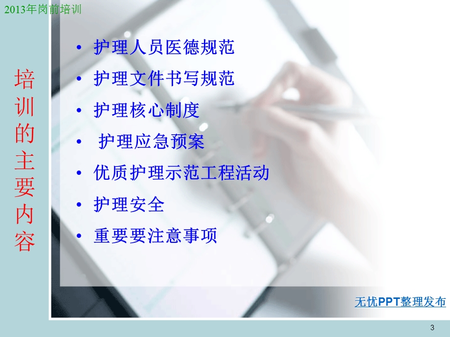 《护生岗前培训mo》PPT课件.ppt_第3页