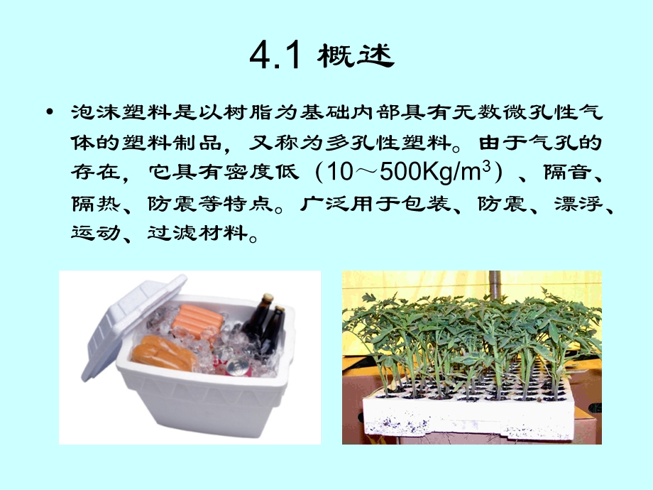 《泡沫塑料的成型》PPT课件.ppt_第3页