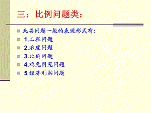 《比例问题类》PPT课件.ppt