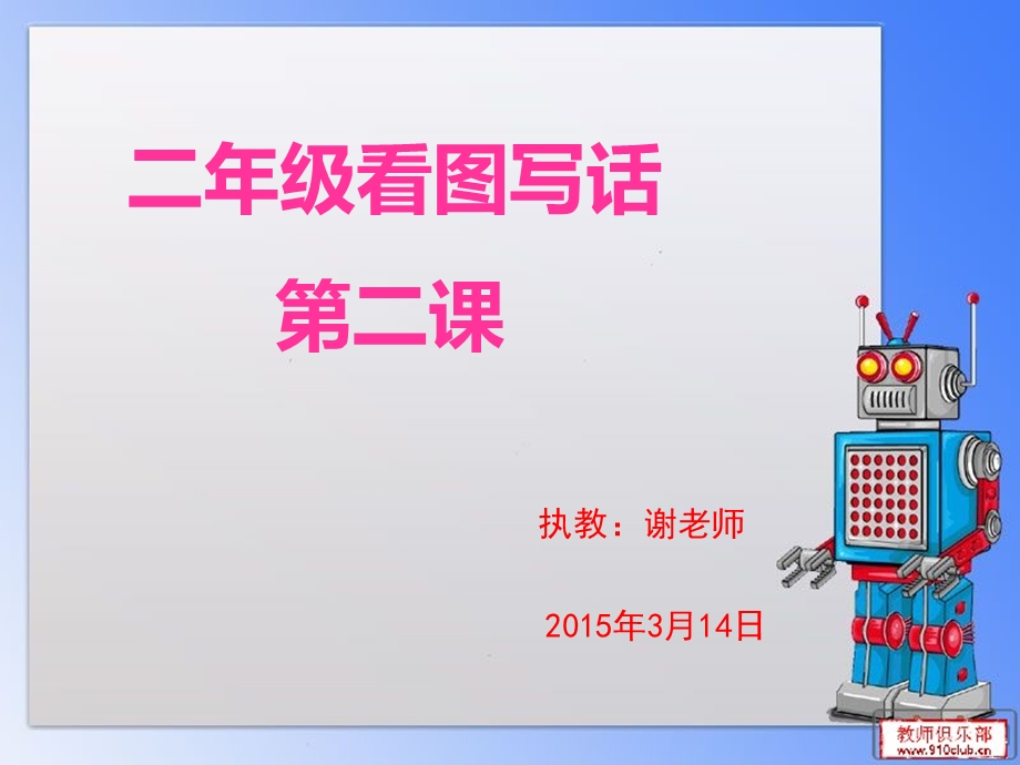 《看图写话让路》PPT课件.ppt_第1页