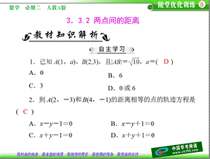 《两点间的距离》PPT课件.ppt