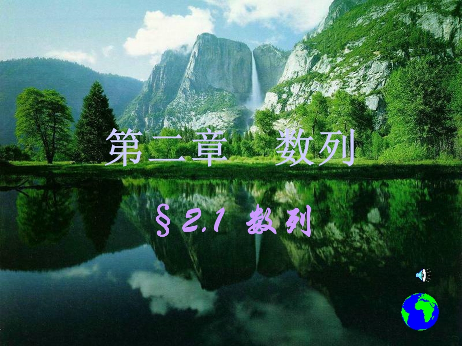 《数列的定义》PPT课件.ppt_第1页