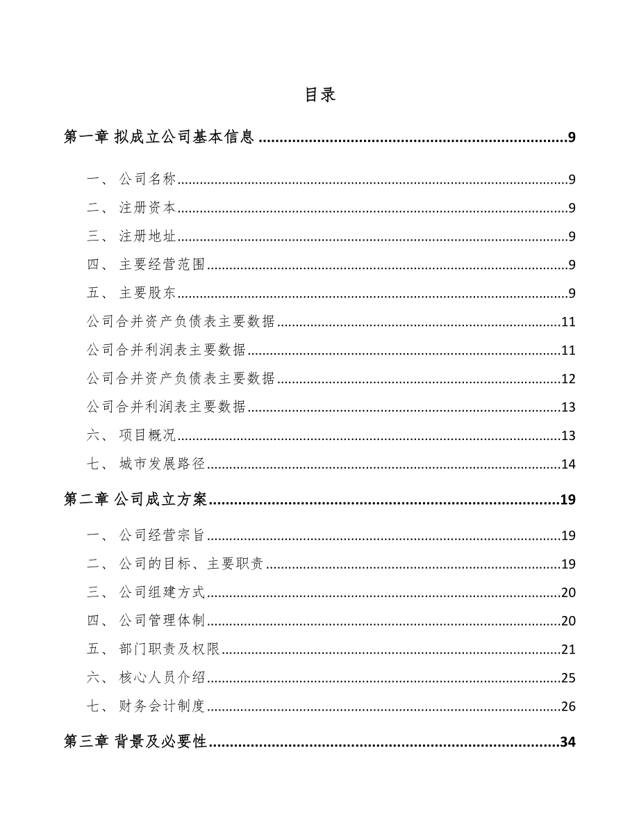 十堰关于成立5G+车联网公司可行性研究报告.docx_第2页