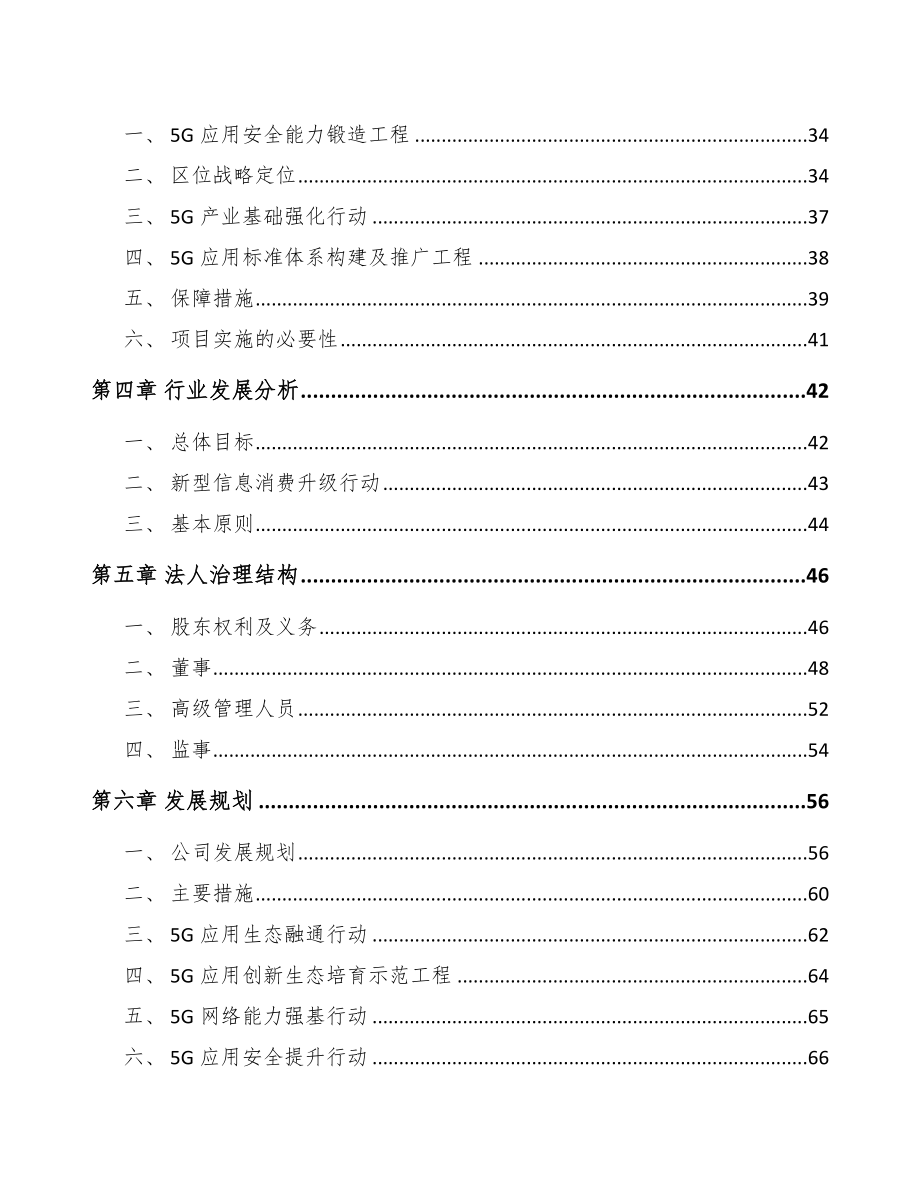 十堰关于成立5G+车联网公司可行性研究报告.docx_第3页