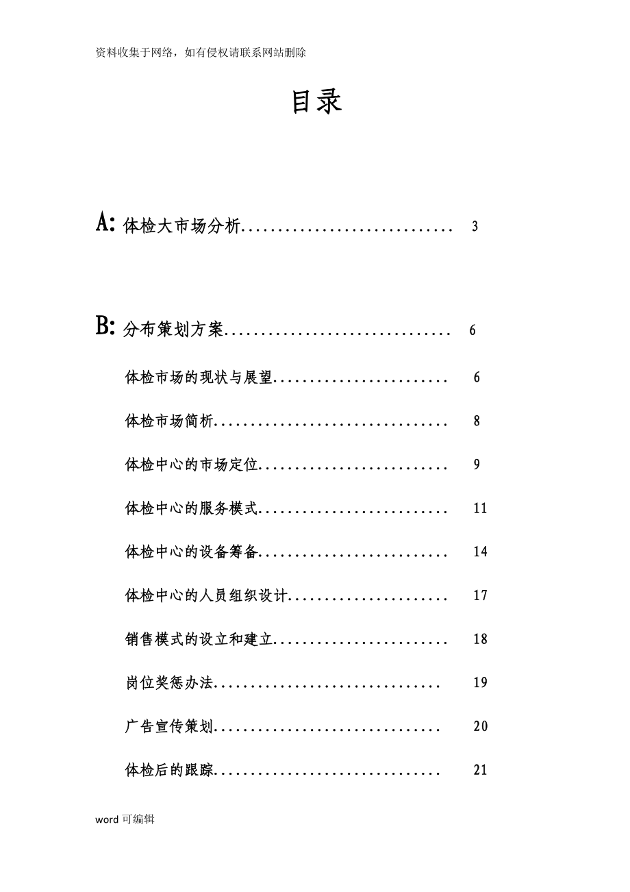 医院体检中心策划方案知识讲解.doc_第3页