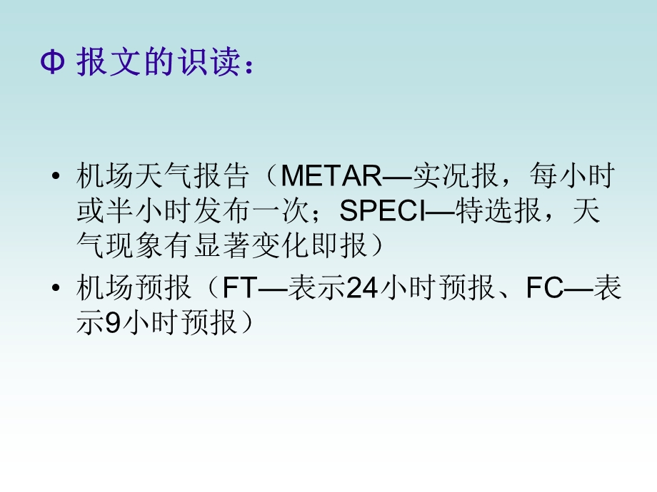 《气象简单学习》PPT课件.ppt_第3页