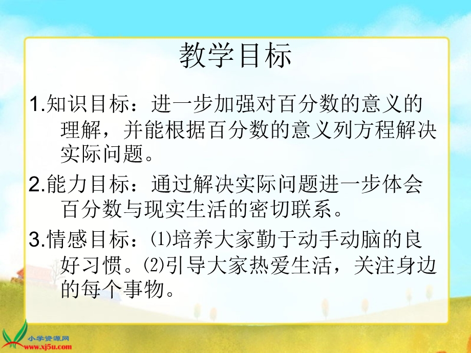 《百分数应用三》PPT课件.ppt_第2页