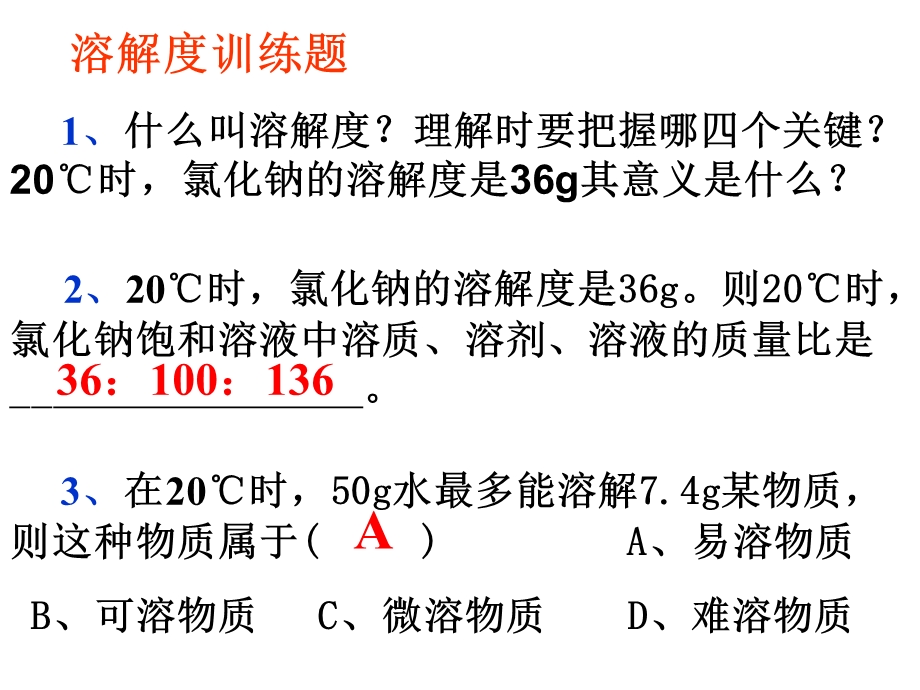 《溶解度曲线》PPT课件.ppt_第3页