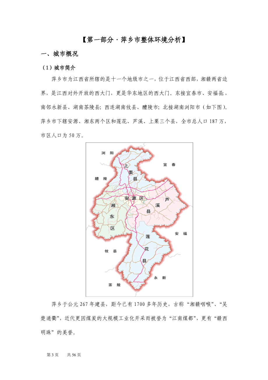 0402萍乡市房地产市场调研报告55p.doc_第3页