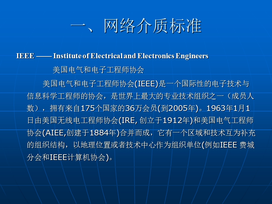 《网络技术》PPT课件.ppt_第2页