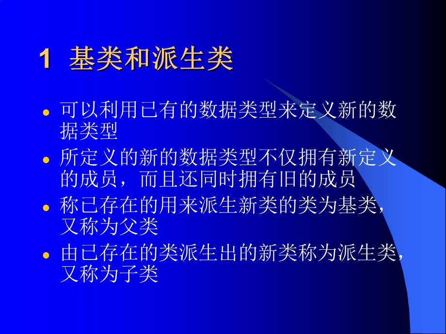 《继承性和派生类》PPT课件.ppt_第2页