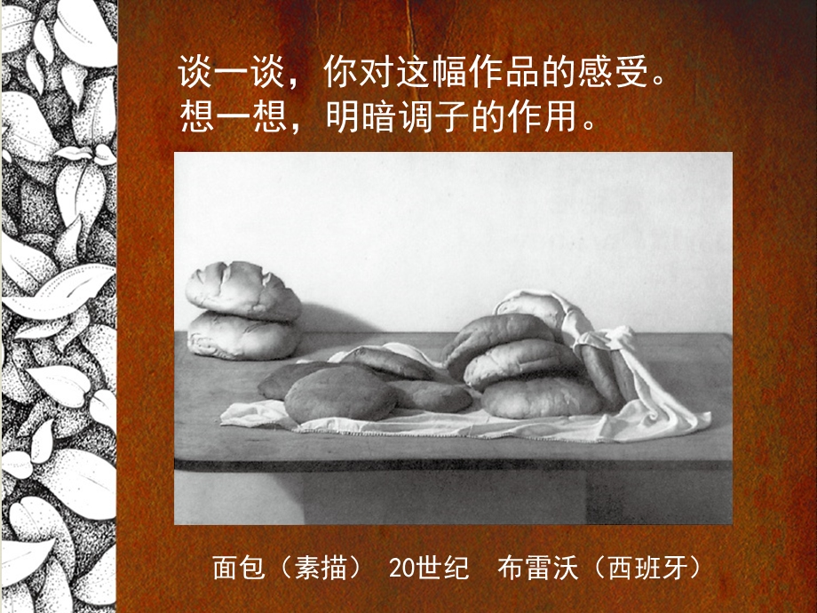 《明暗与立体》PPT课件.ppt_第3页