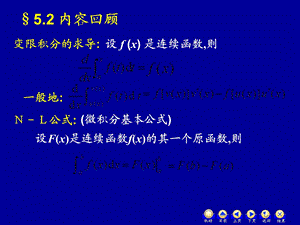 《换元与分部积分法》PPT课件.ppt