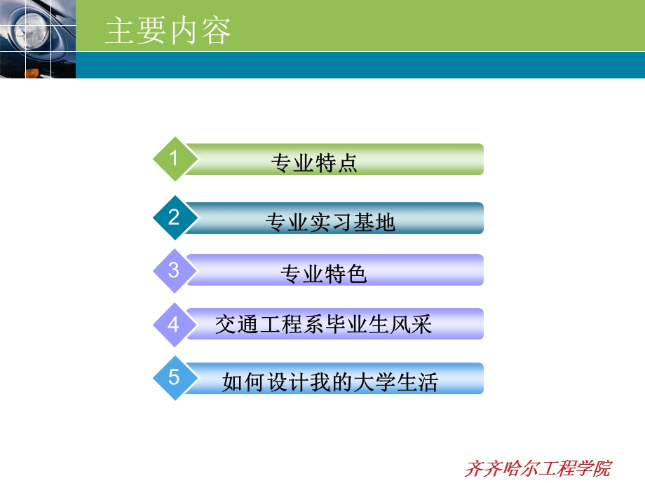 《汽车服务专业》PPT课件.ppt_第2页