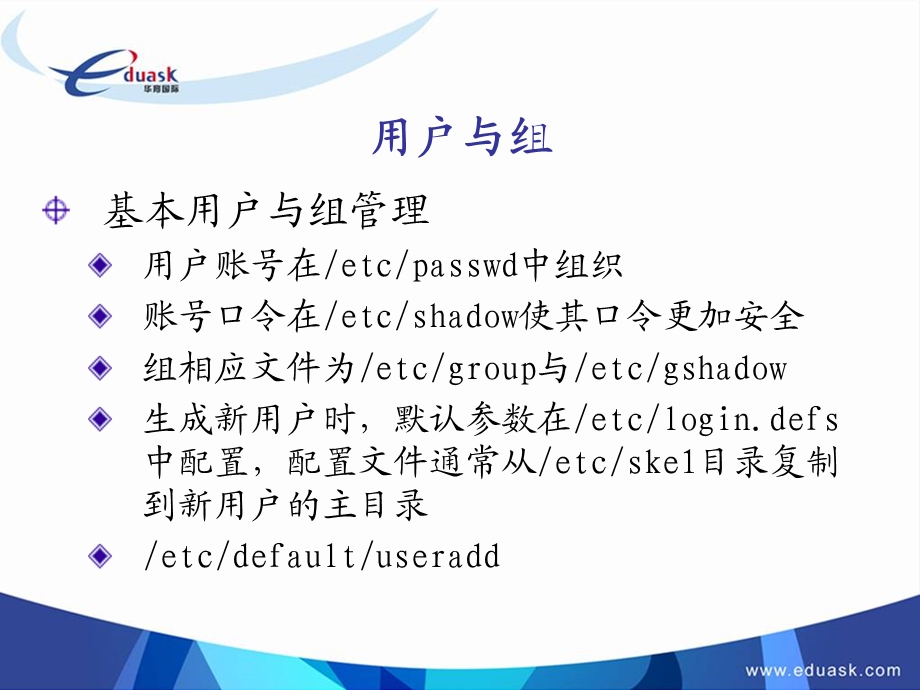 《用户和组》PPT课件.ppt_第2页