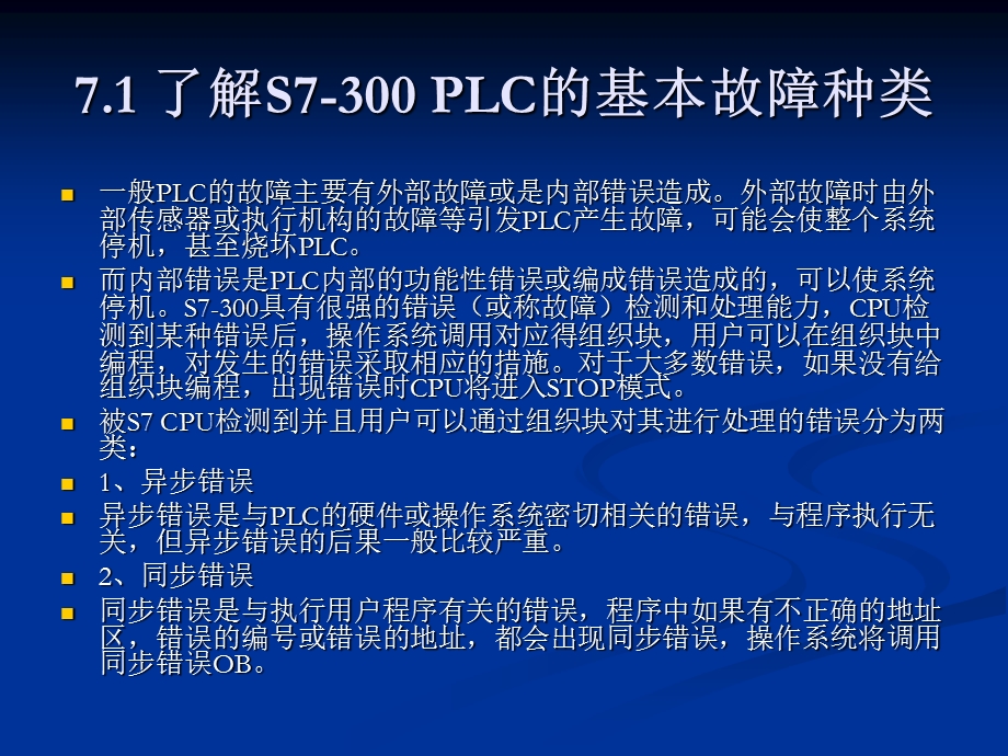 《故障诊断讲座》PPT课件.ppt_第2页