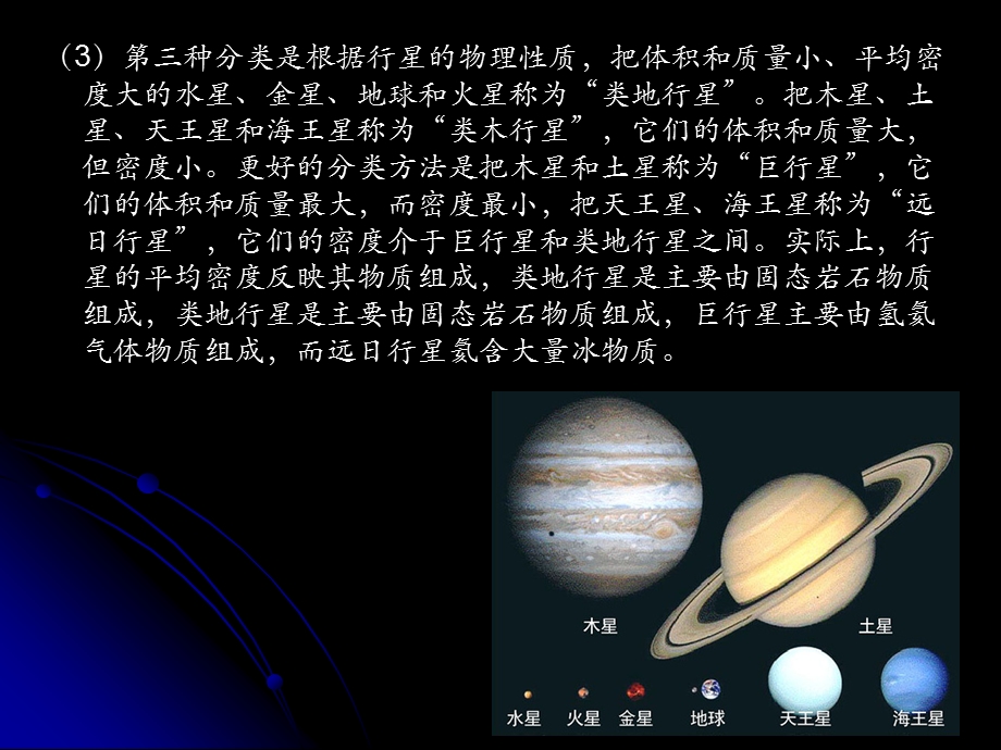 5行星系统2.ppt_第2页