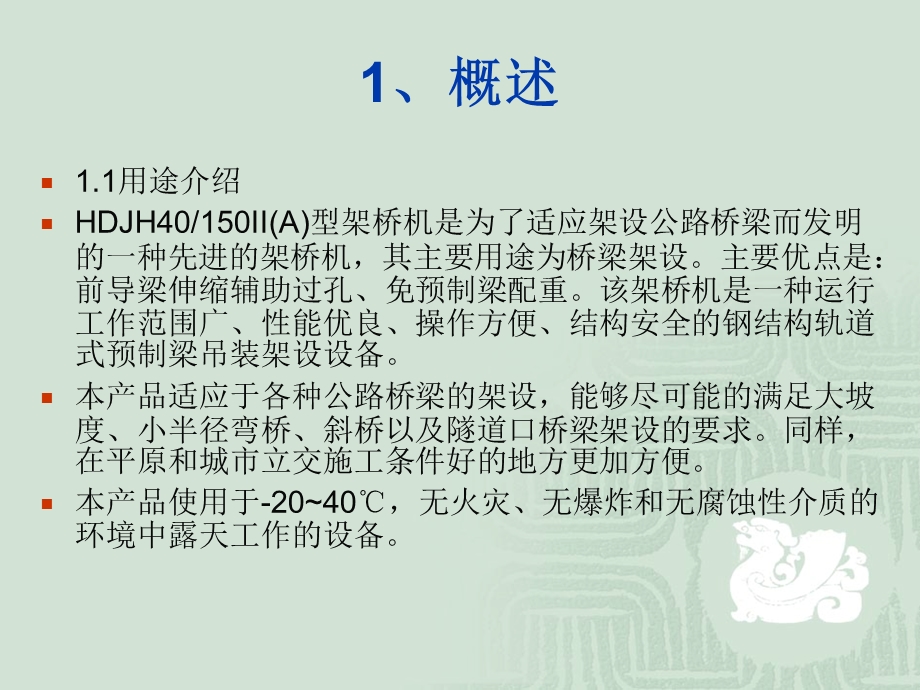 《桥式起重机》PPT课件.ppt_第3页