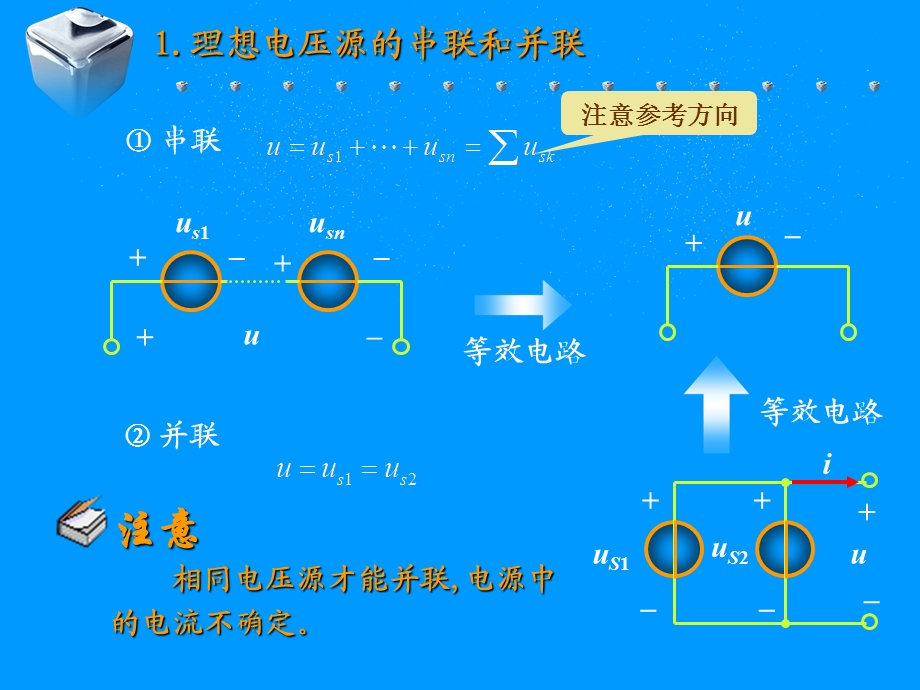 《电源等效变换》PPT课件.ppt_第3页