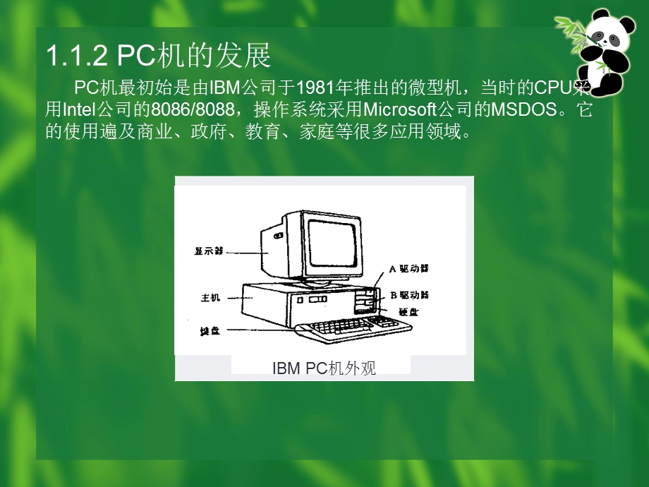 《移动编程导论》PPT课件.ppt_第3页