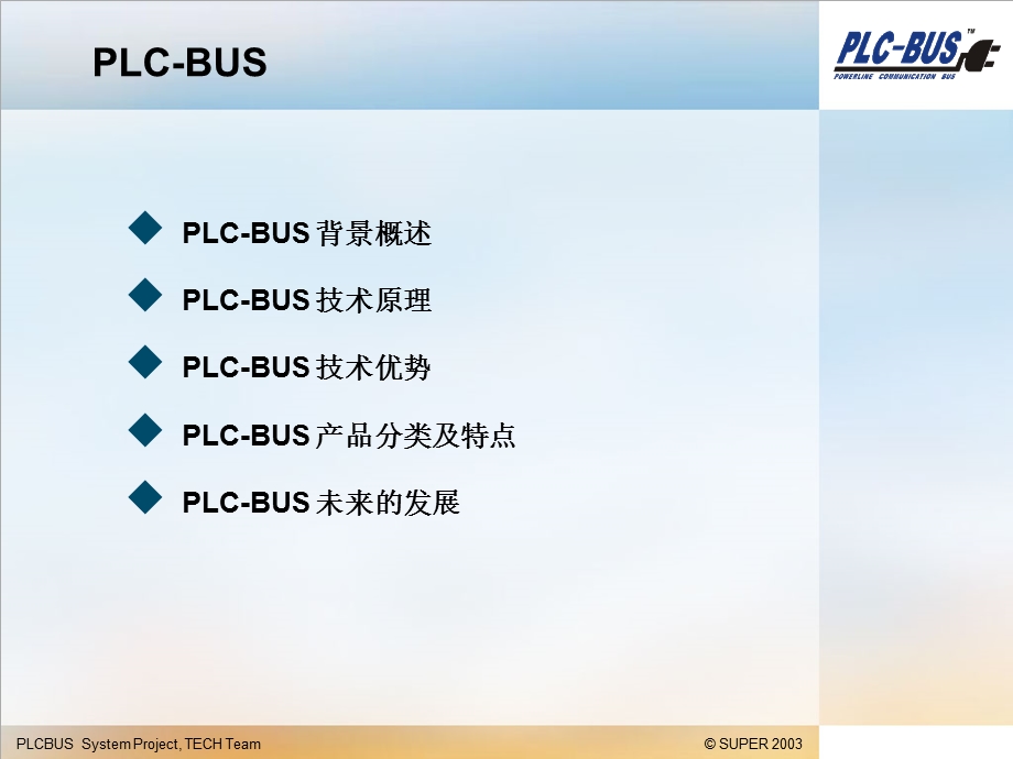 《智能家居培训》PPT课件.ppt_第2页