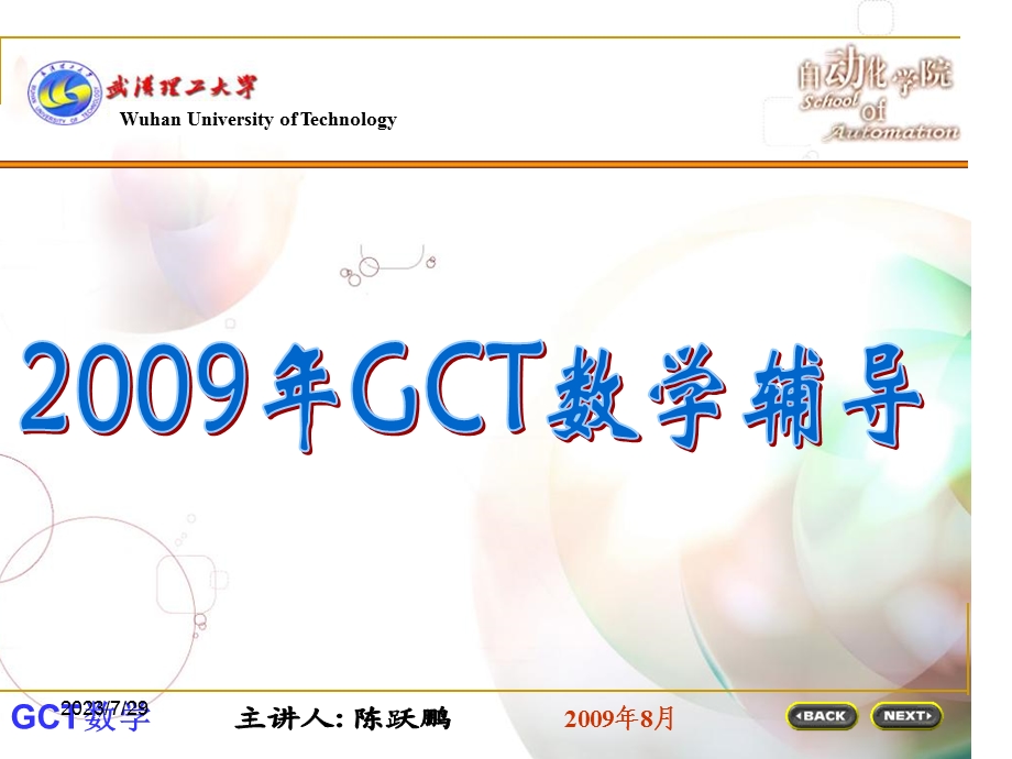 GCT辅导第五部分线性代数.ppt_第1页