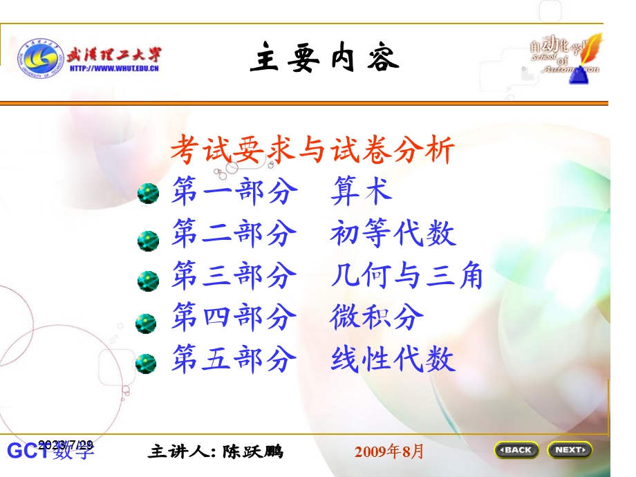 GCT辅导第五部分线性代数.ppt_第2页