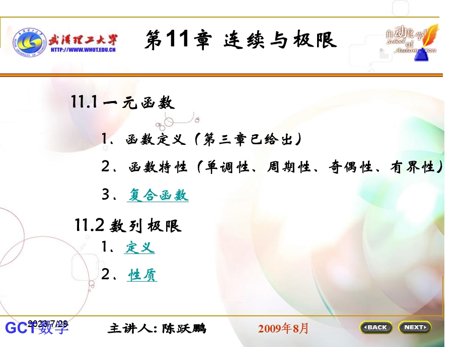 GCT辅导第五部分线性代数.ppt_第3页