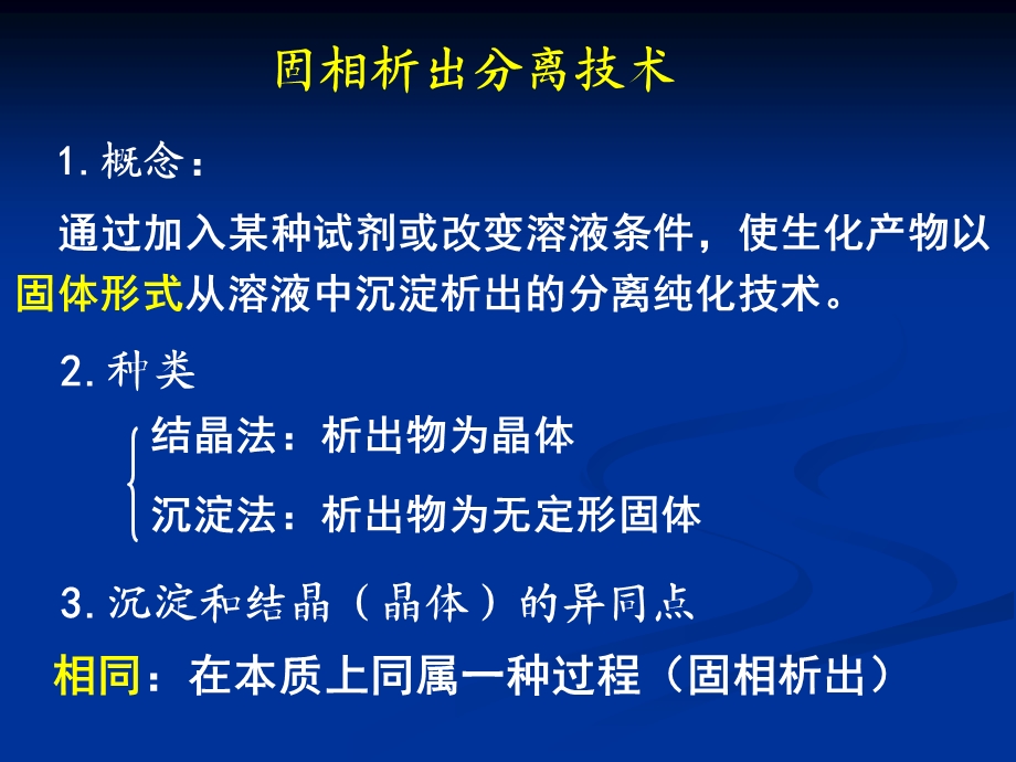 《沉淀分离法》PPT课件.ppt_第1页