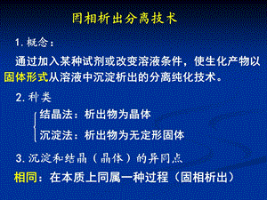 《沉淀分离法》PPT课件.ppt