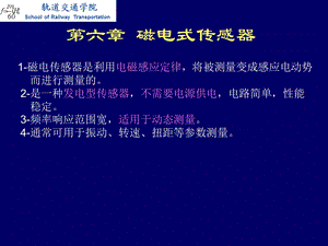 《磁电传感器》PPT课件.ppt