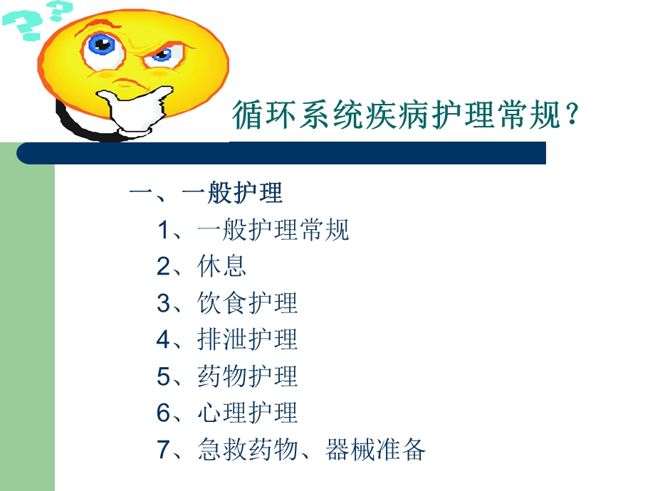 心血管护理.ppt_第2页