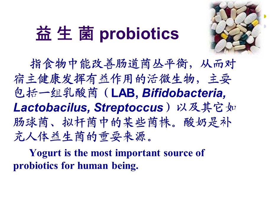 酸奶与人体健康.ppt_第3页